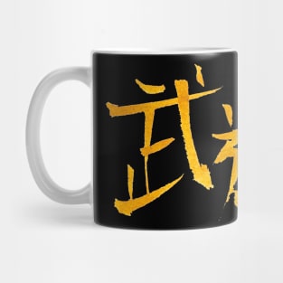 Budo calligraphy - Gold Mug